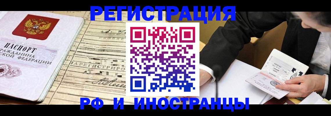 прописка иностранных граждан в Казани