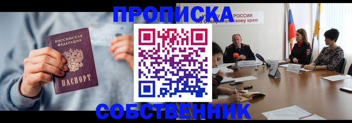 купить прописку в Казани