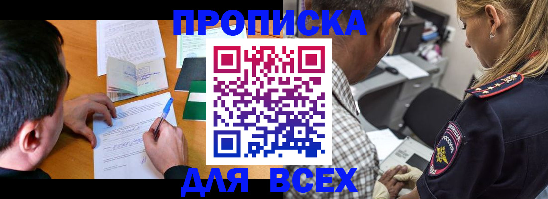 прописка гарантия в Казани