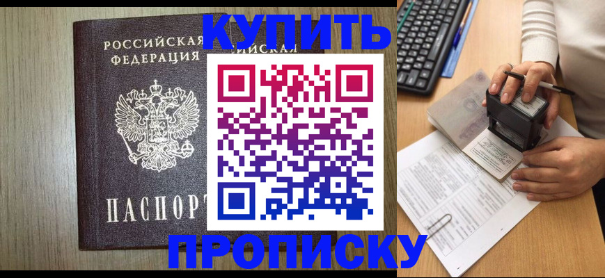 временная регистрация купить в Казани